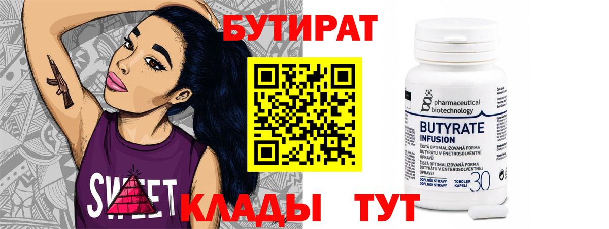 Щёлково  БУТИРАТ  Вход с VPN  БУТИРАТ оксибутират 