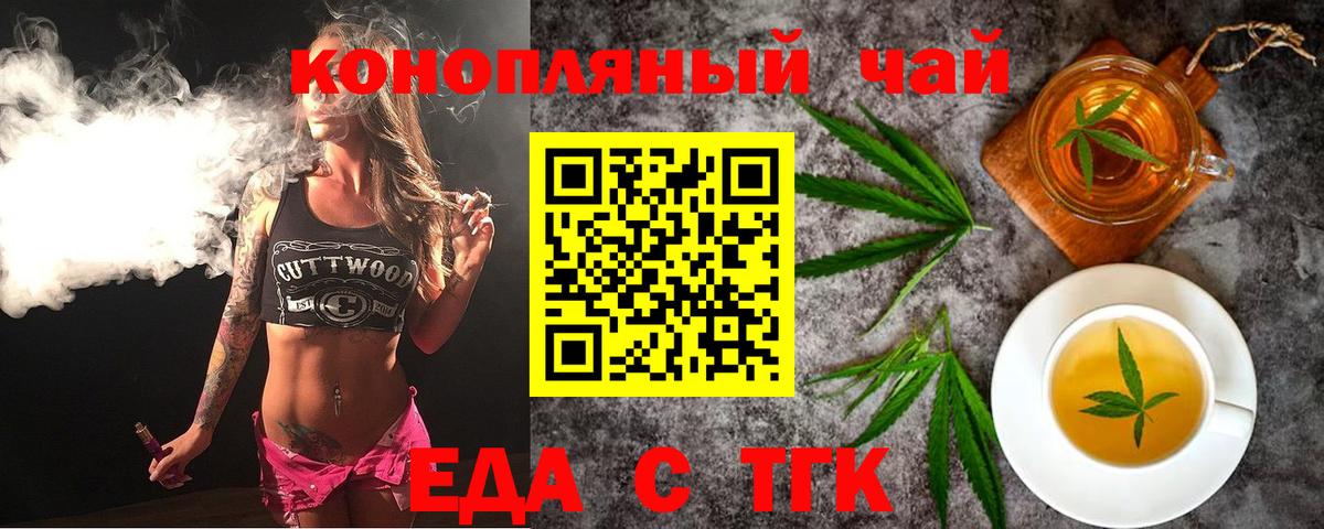 Еда ТГК марихуана  Вход с VPN  Щёлково 