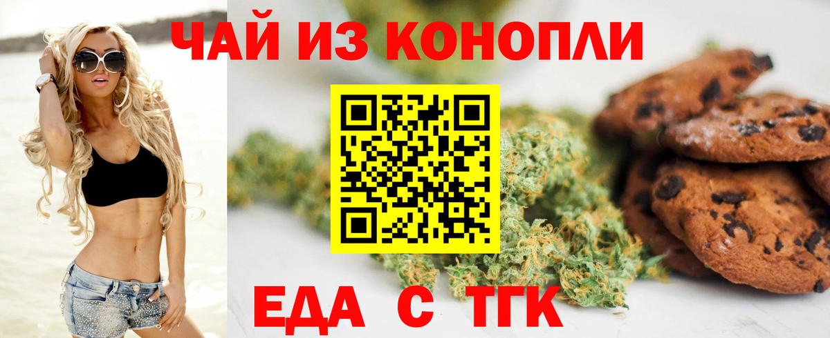 Печенье с ТГК конопля Щёлково