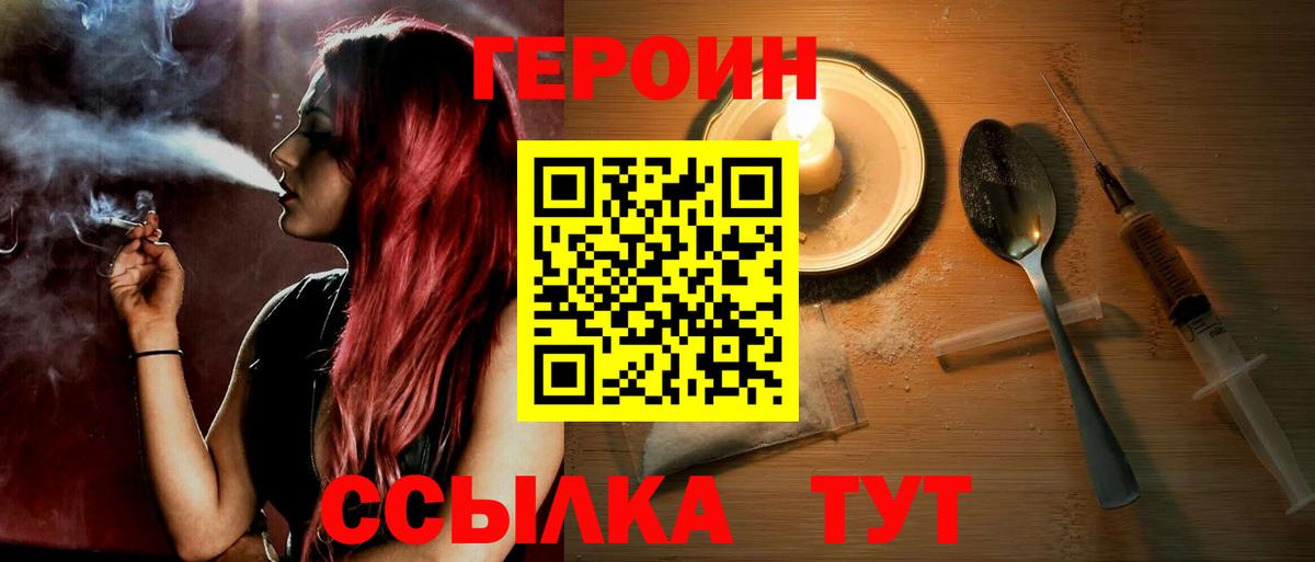 ГЕРОИН  Вход с VPN  Щёлково  Героин гречка 